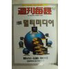 1995년 주간매경 1월25일자