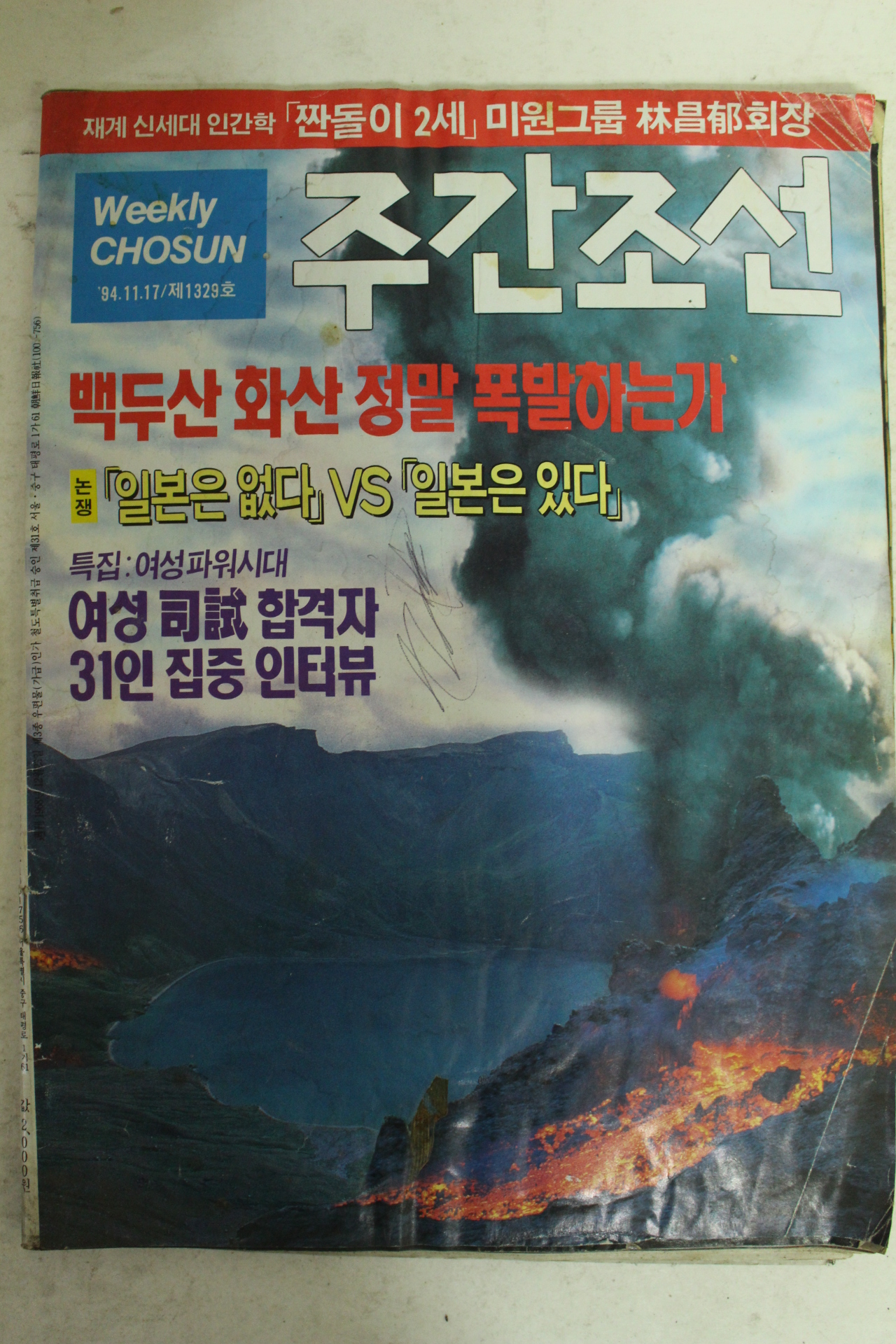 1994년 주간조선 11월17일자