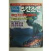1994년 주간조선 11월17일자