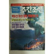 1994년 주간조선 11월17일자