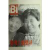 1994년 비 세상사람들 7월호