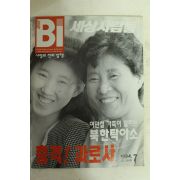 1994년 비 세상사람들 7월호