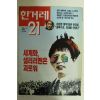 1995년 한겨레21 4월27일자