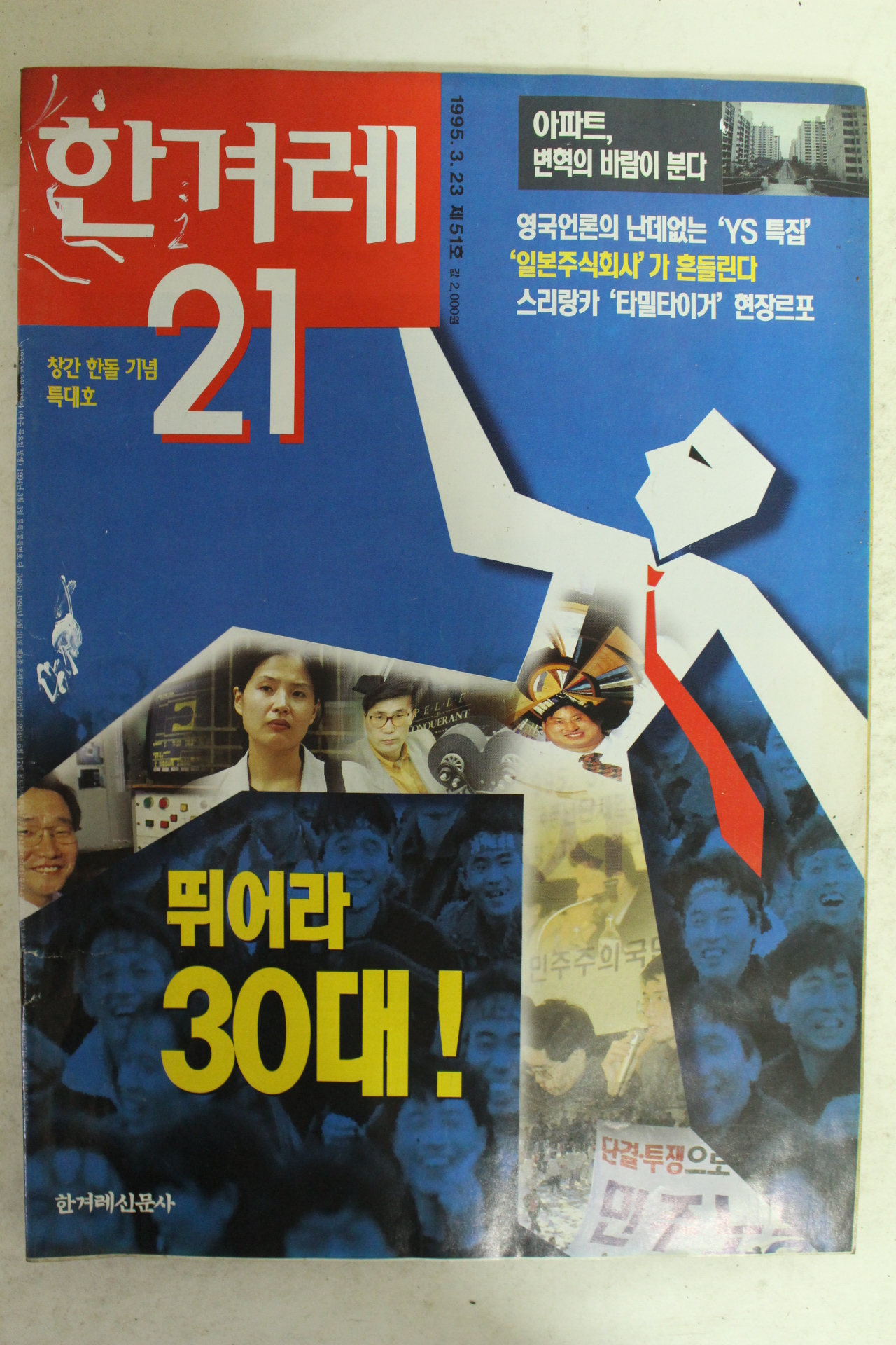 1995년 한겨레21 3월23일자