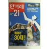 1995년 한겨레21 3월23일자