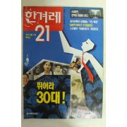 1995년 한겨레21 3월23일자
