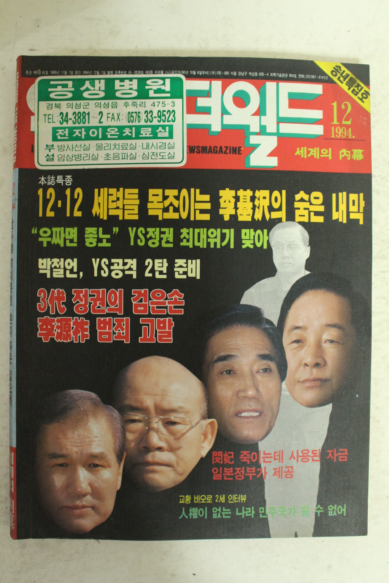 1994년 인사이더월드 12월호