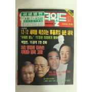 1994년 인사이더월드 12월호