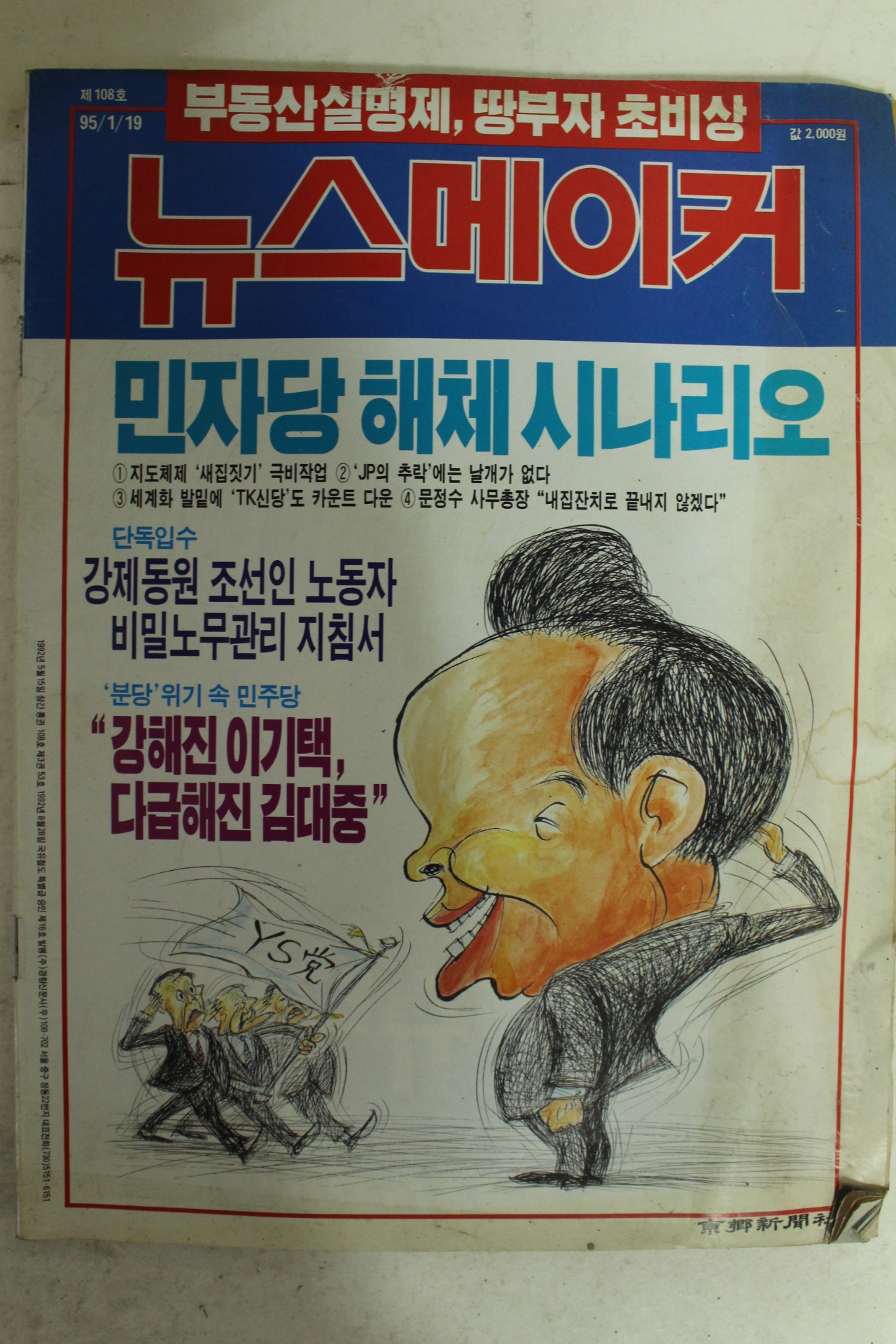 1995년 뉴스메이커 1월19일자