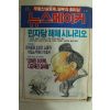 1995년 뉴스메이커 1월19일자