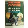 1993년 시사저널 6월24일자