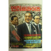 1987년 엔터프라이즈 3월호