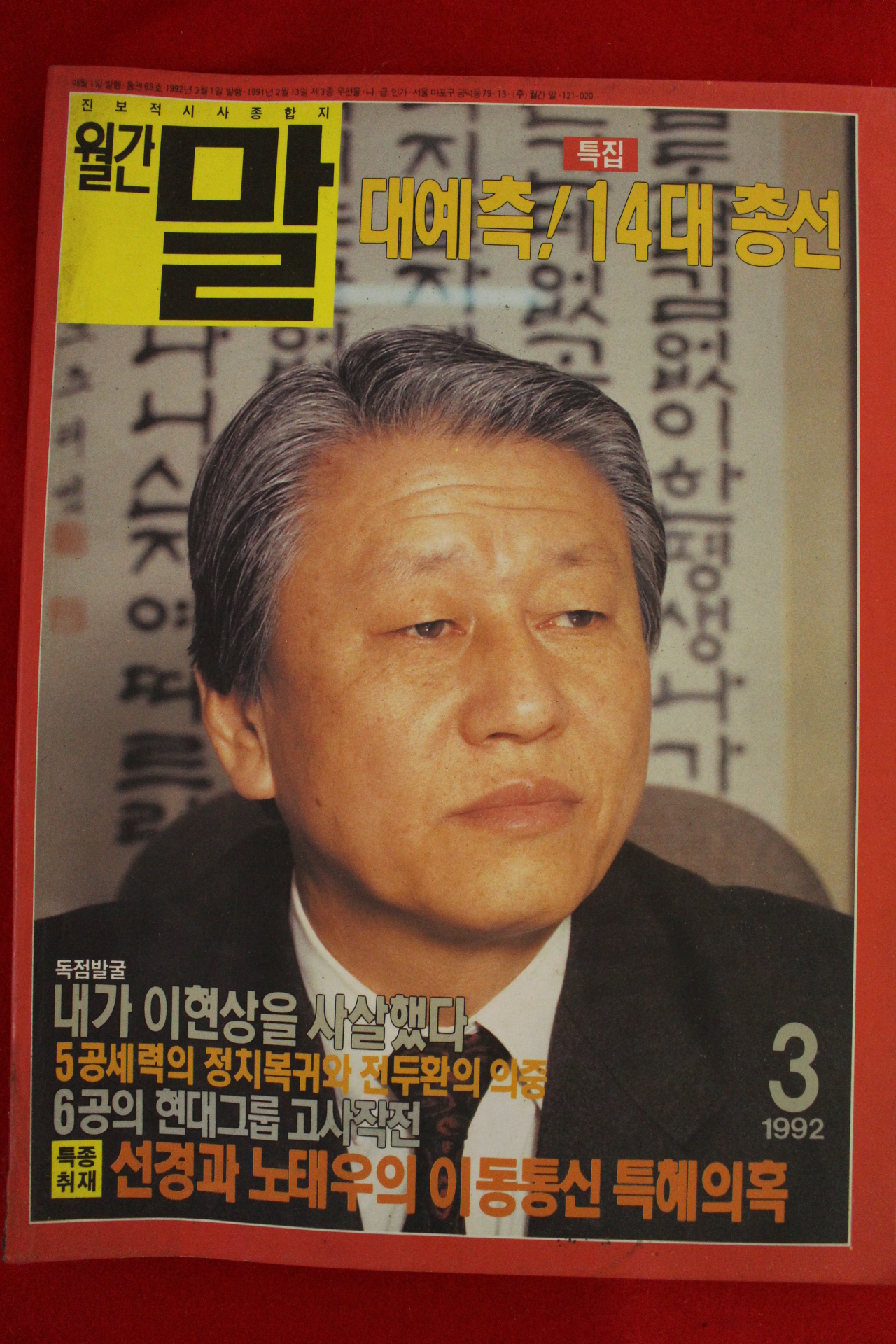 1992년 월간말 3월호