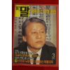 1992년 월간말 3월호