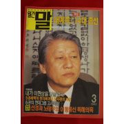 1992년 월간말 3월호