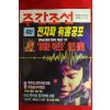 1996년 주간조선 5월16일자