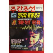 1996년 주간조선 5월16일자