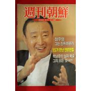 1993년 주간조선 8월5일자