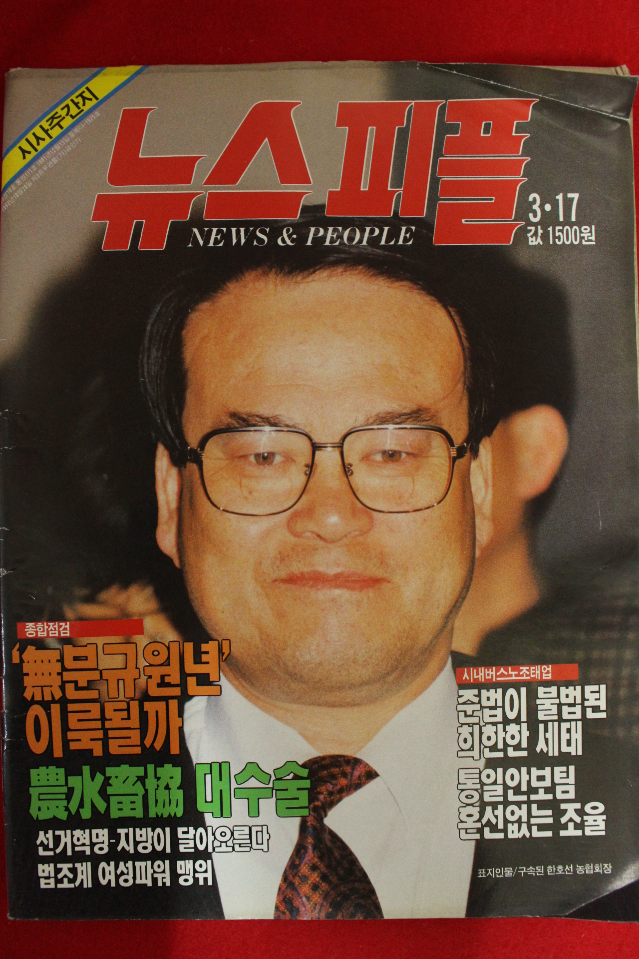 1994년 뉴스피플 3월17일자