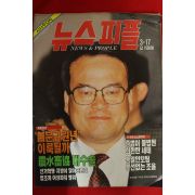 1994년 뉴스피플 3월17일자