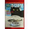 1994년 주간조선 10월6일자