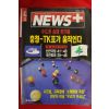 1996년 뉴스플러스 3월28일자