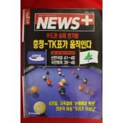 1996년 뉴스플러스 3월28일자