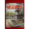1993년 불교세계 9월호