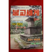 1993년 불교세계 9월호