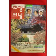 1997년 대경저널 9월호