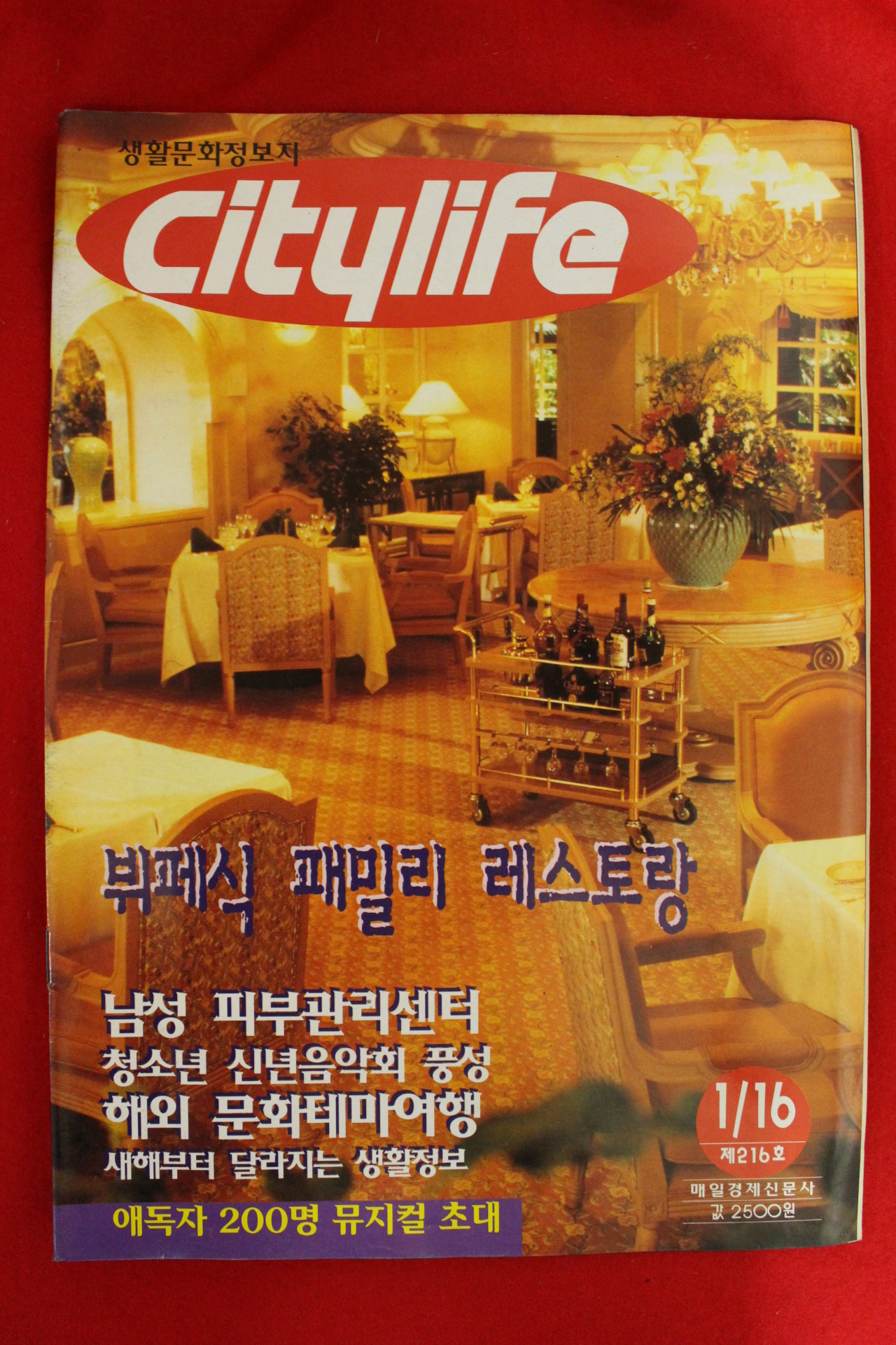 1997년 시티라이프 1월16일자