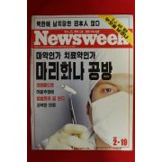 1997년 뉴스위크 2월19일자