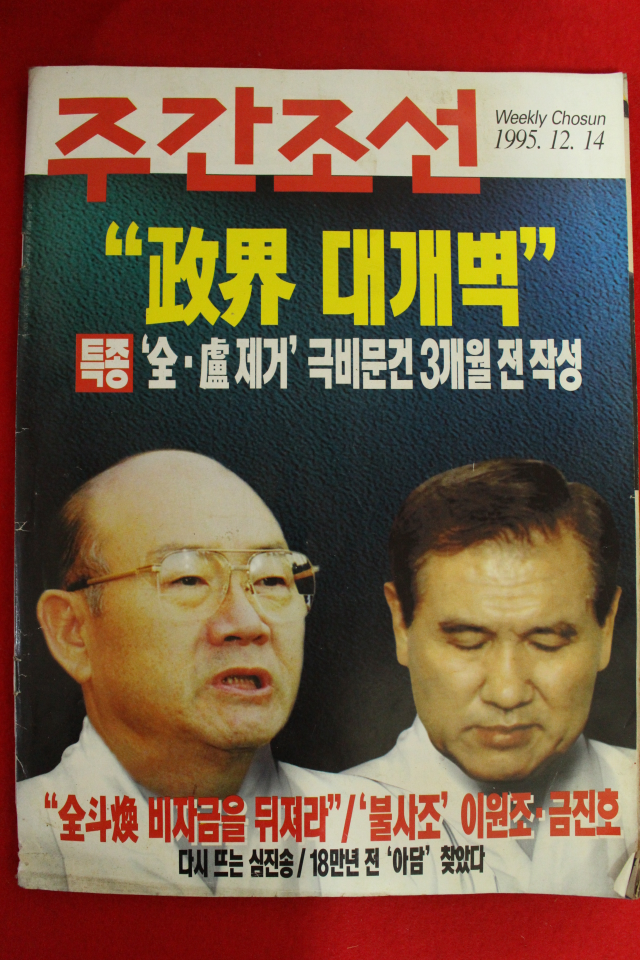 1995년 주간조선 12월14일자