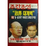 1995년 주간조선 12월14일자