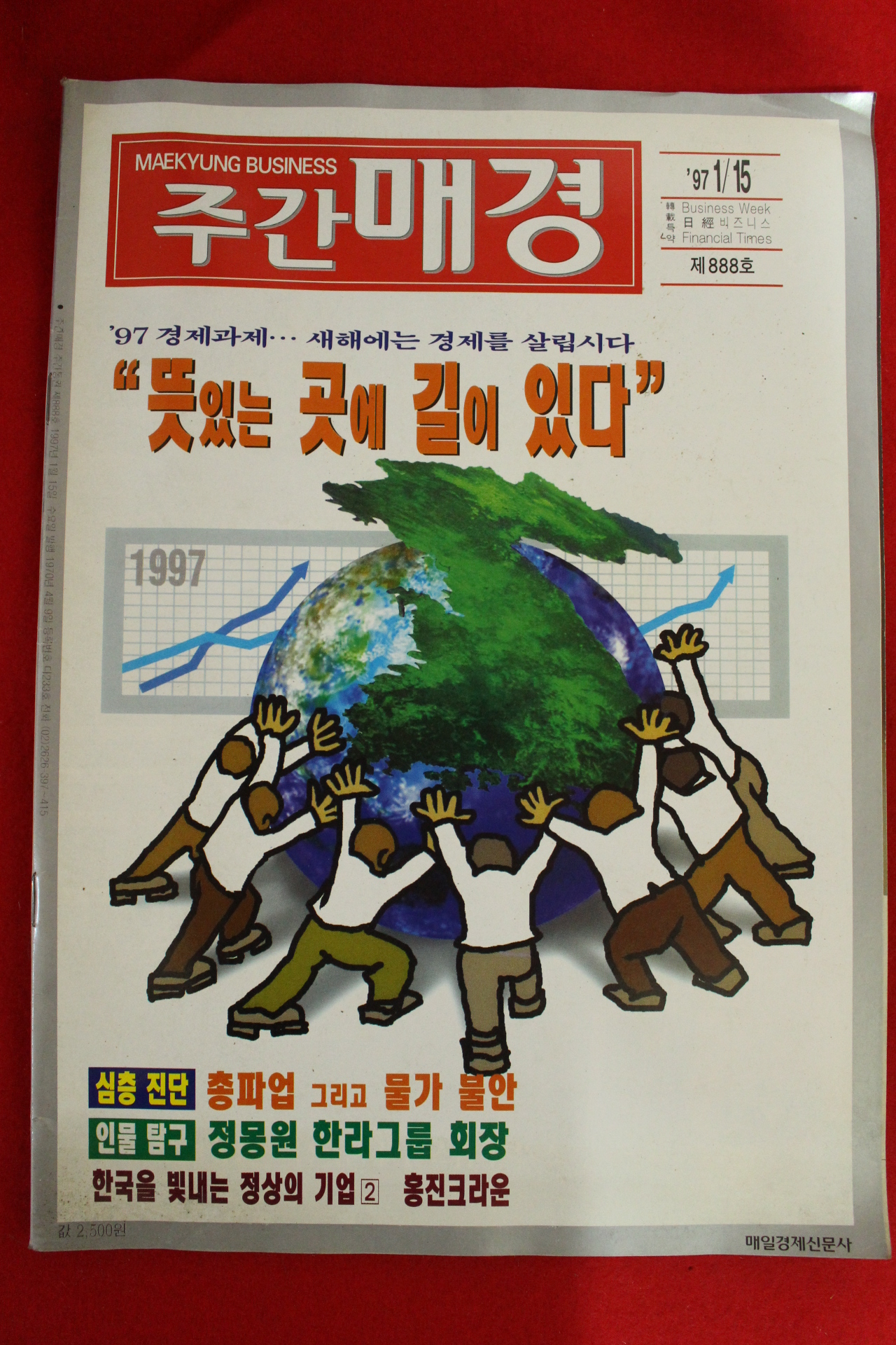 1997년 주간매경 1월15일자