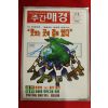 1997년 주간매경 1월15일자