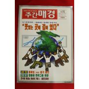 1997년 주간매경 1월15일자
