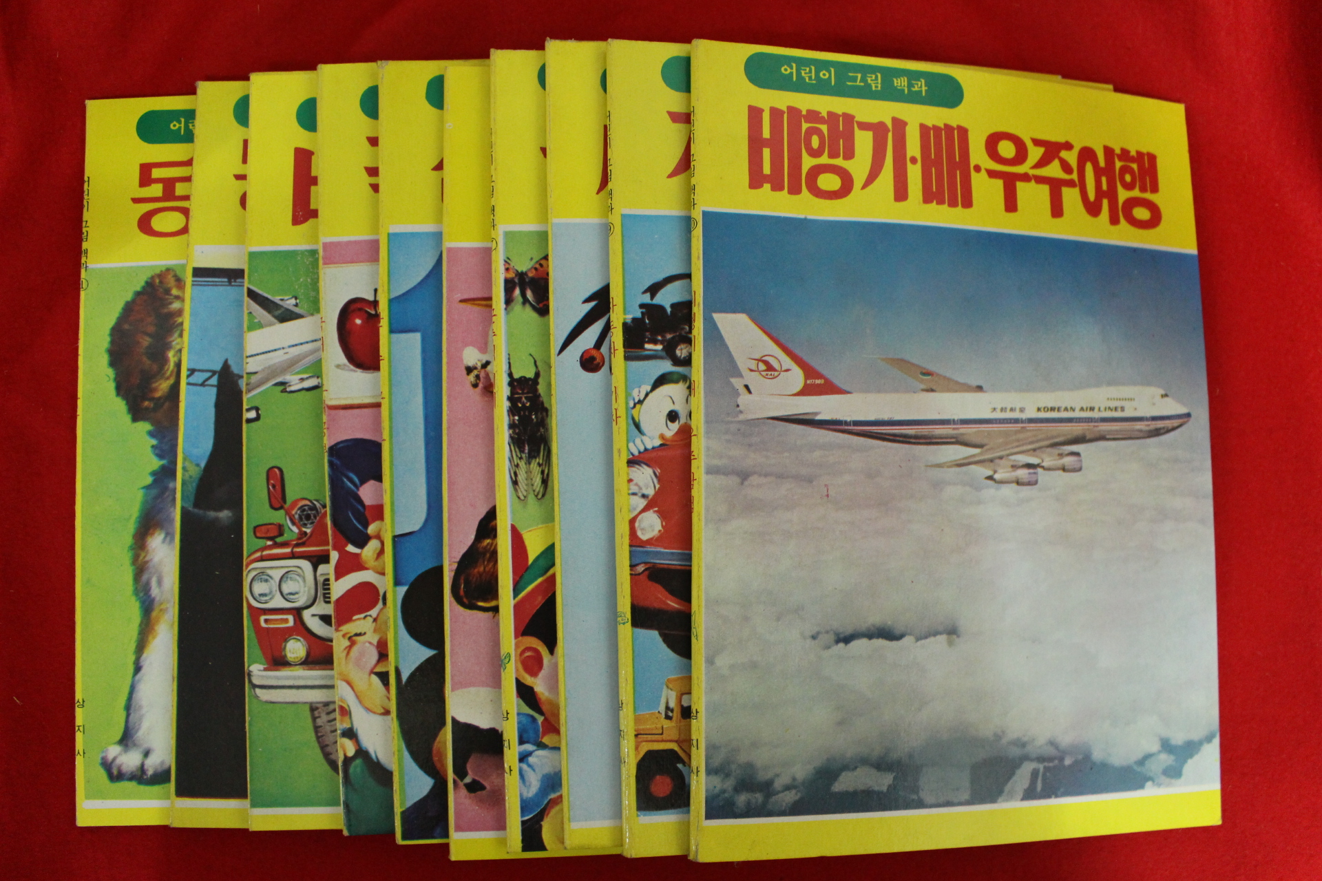 1984년 미사용 어린이그림백과 10책완질