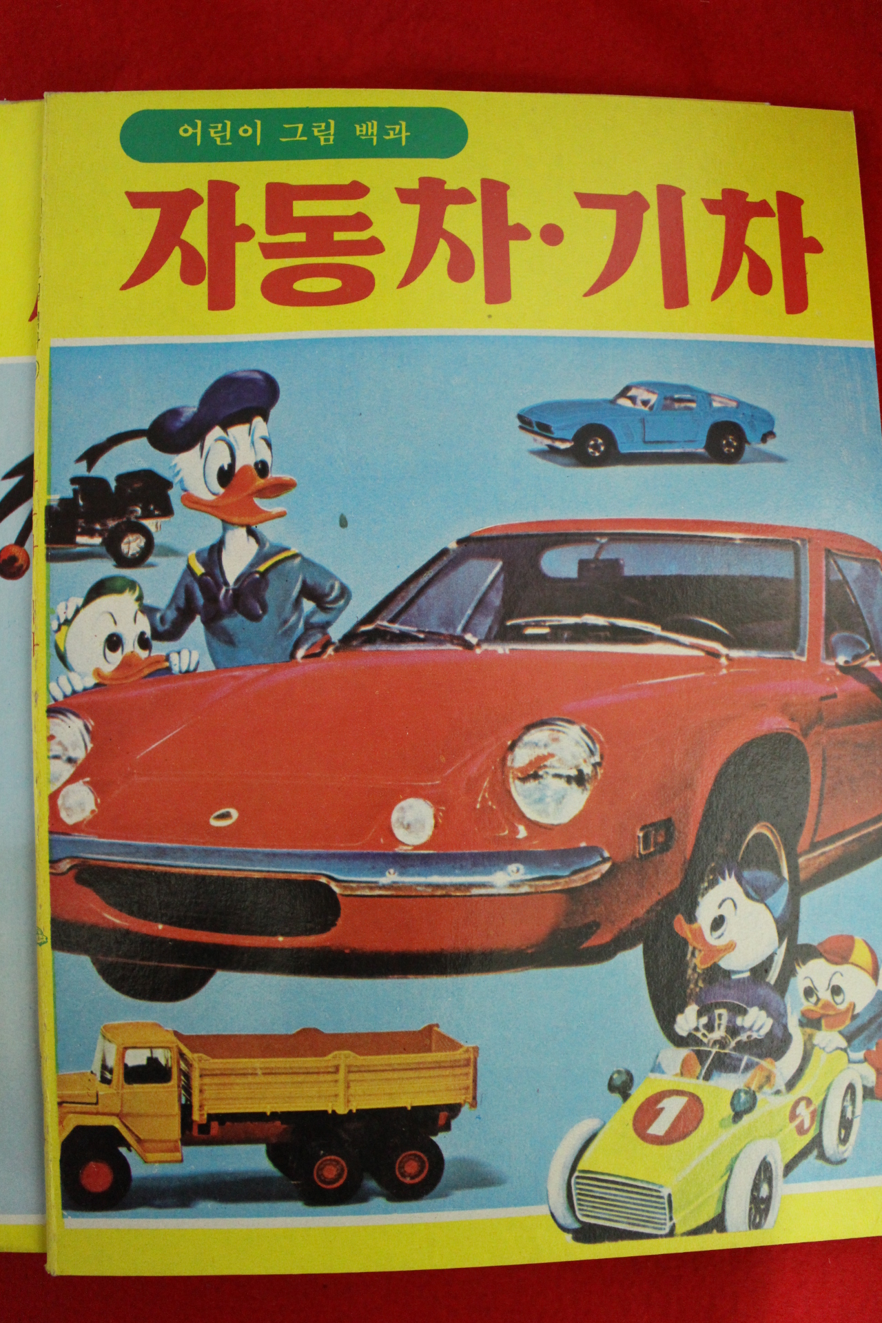 1984년 미사용 어린이그림백과 10책완질