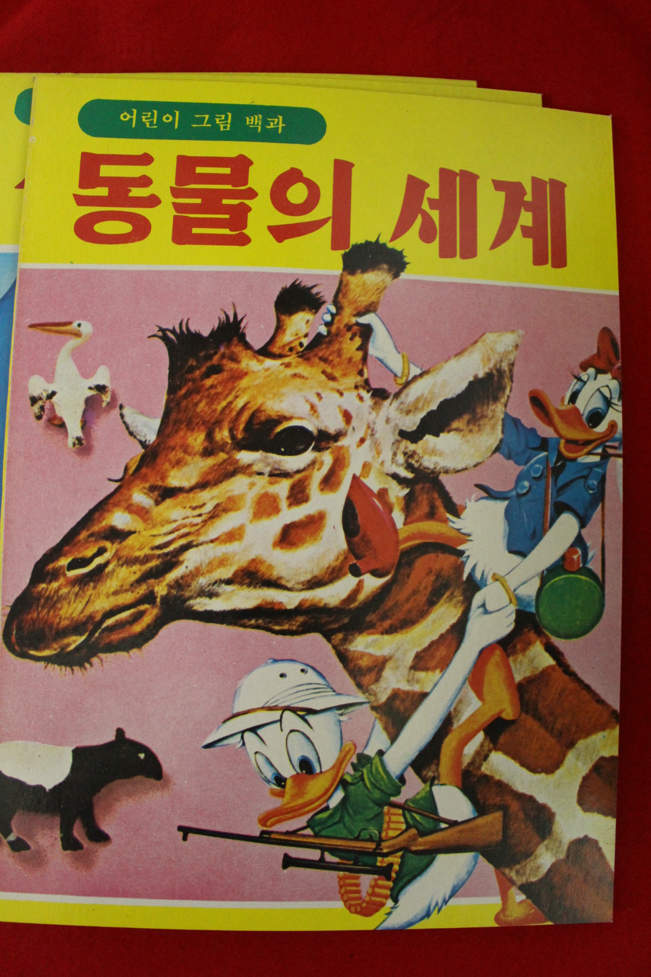 1984년 미사용 어린이그림백과 10책완질