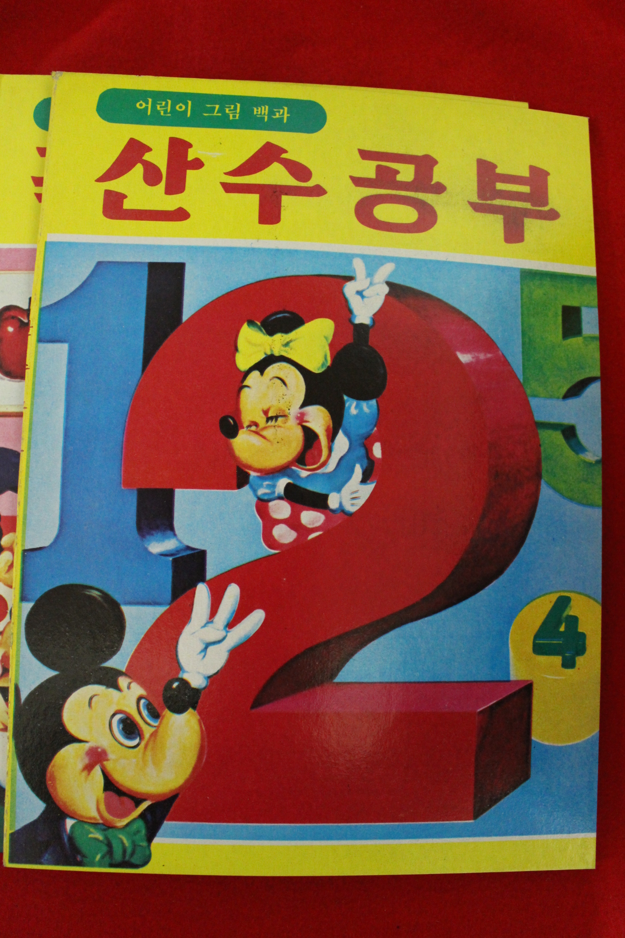 1984년 미사용 어린이그림백과 10책완질