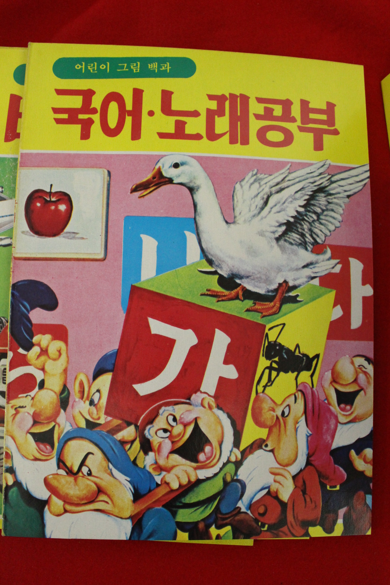 1984년 미사용 어린이그림백과 10책완질