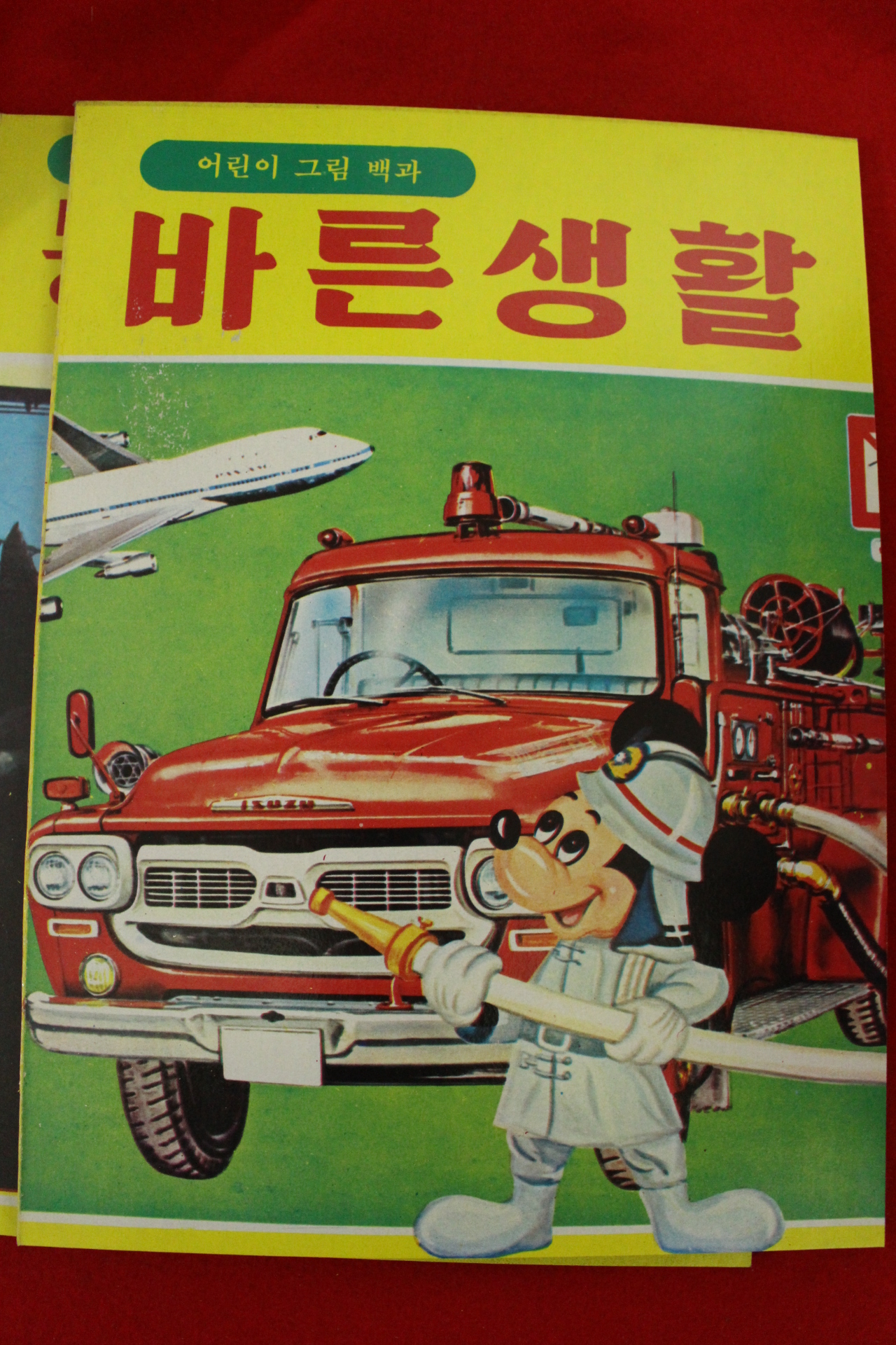 1984년 미사용 어린이그림백과 10책완질