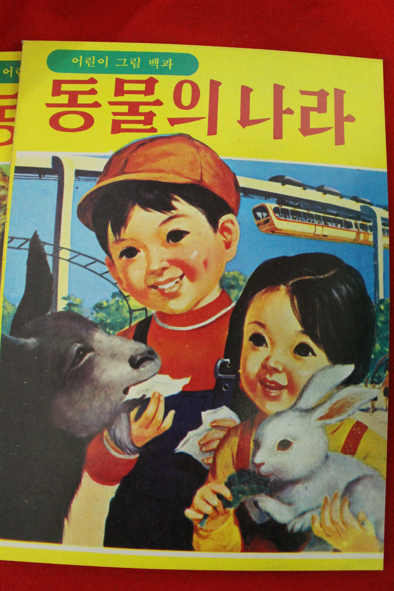 1984년 미사용 어린이그림백과 10책완질