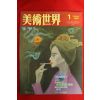 1995년 미술세계 1월호