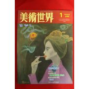 1995년 미술세계 1월호