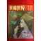 1995년 미술세계 1월호