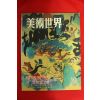 1993년 미술세계 10월호
