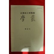 2006년 교토국립박물관 도록
