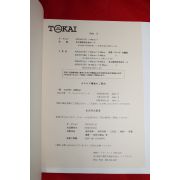 1999년 토카이 아트옥션 골동품경매도록